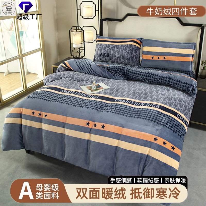 Комплект из 4 предметов из теплого бархатного молока класса А для матерей и младенцев, утолщенный двусторонний пододеяльник, пододеяльник из бархатного молока в одном экземпляре, комплект из 3 предметов