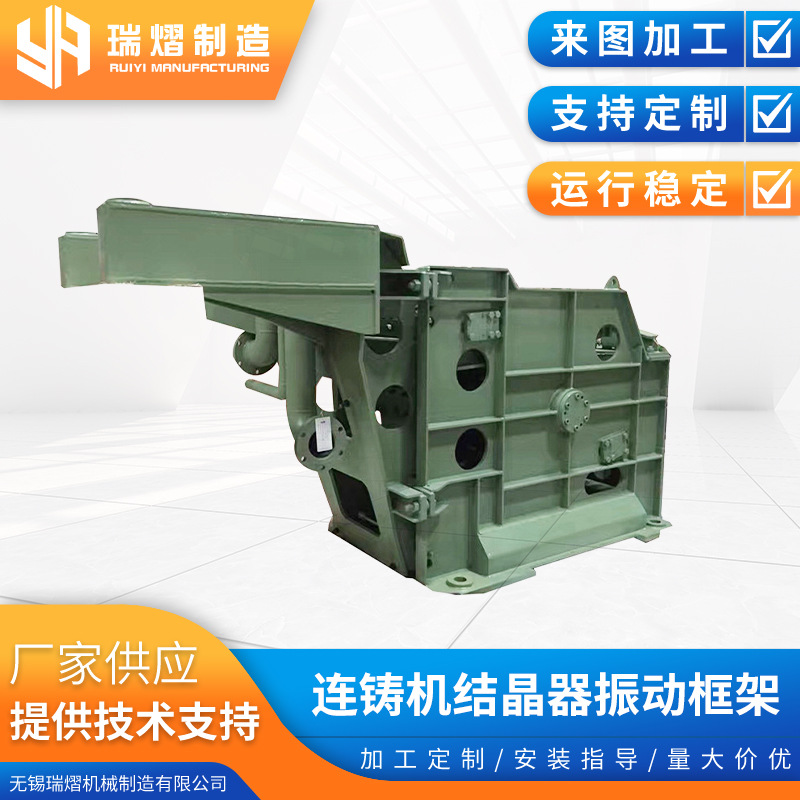 Обработка и настройка машины непрерывного литья, кристаллизатор, вибрационная рама, устройство вибрации слитков, кристаллизатор с высокой скоростью вытяжки, нержавеющая сталь