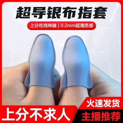 Ebay Africa K1931 Yuyi Silver Cloth Game Finger Sleeves Non-Slip Ultra-Thin Self-Supporting Equipment Joystick Handle