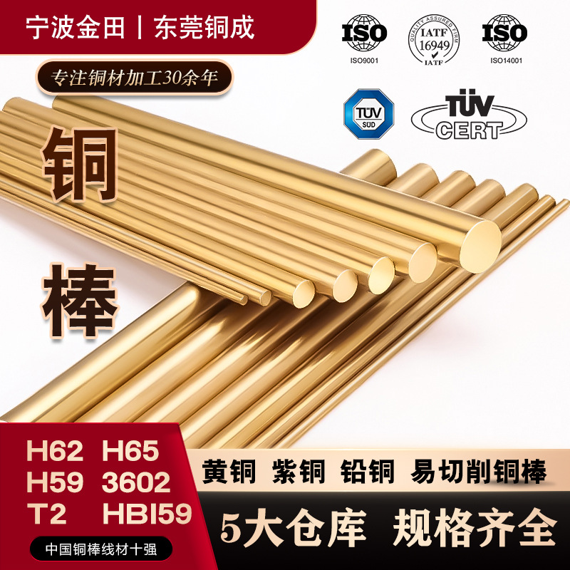 Copper Rod T2 Lead Copper Rod H62 H65 H59 Solid Brass Rod 2Mm3Mm4Mm5Mm6Mm--70Mm in Stock