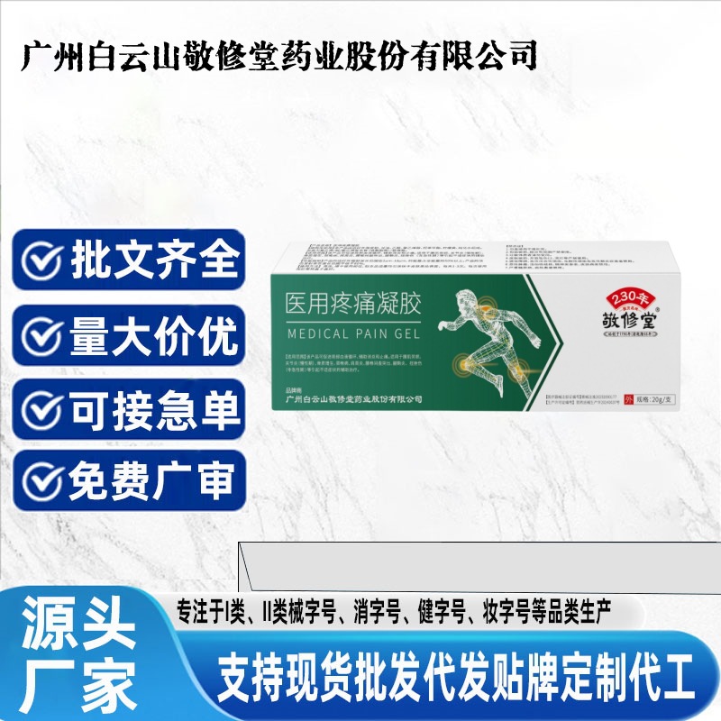 Гель для снятия боли JingXiutang, аналогичный продукции Guangzhou Baiyunshan, в наличии, поддержка в одном экземпляре