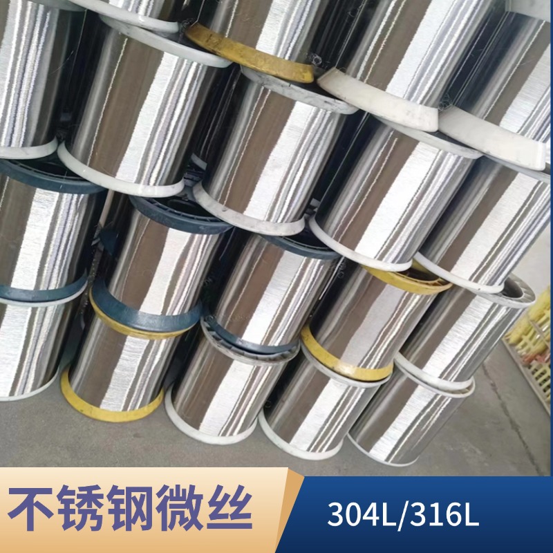 Stainless steel microwire filament 316L stainless steel wire precision microwire axis stainless steel bright source manufacturers