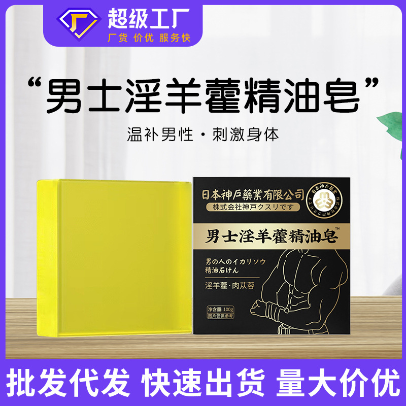 Губен, Япония, мыло Эпимедиум, специальное глубокое очищающее мыло, ручное мыло, эфирное масло для мужчин