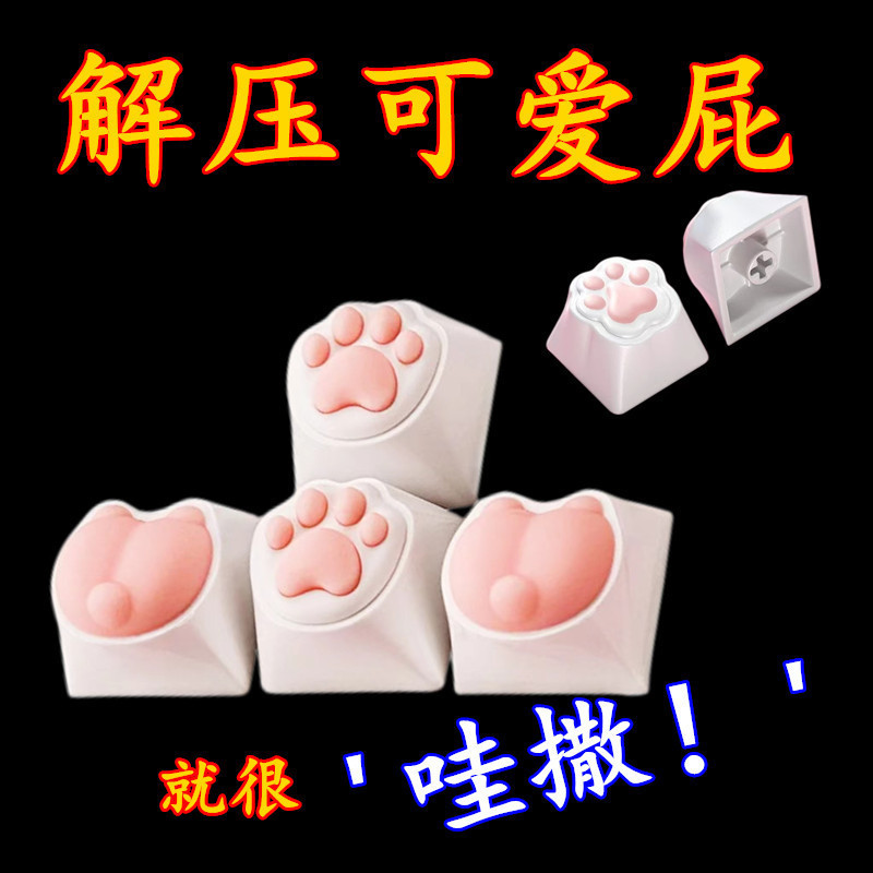 Brand New Keyboard Cap Cute Cat Paw Cat Butt Silicone Soft Elastic Feel Mechanical Keyboard Keycap Universal Stylish Wear-Resistant