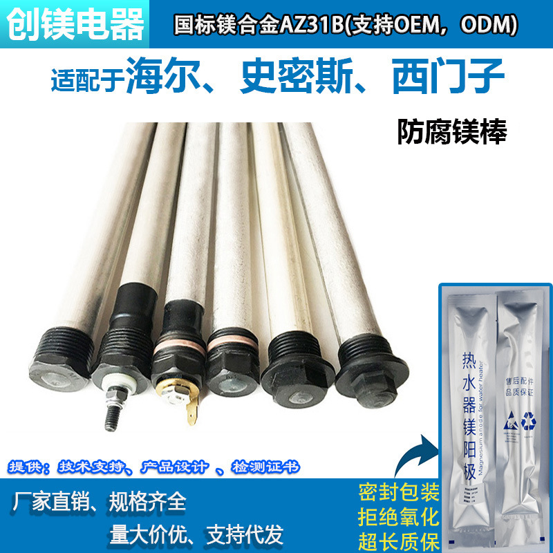 Электрический водонагреватель магниевый стержень подходит для Haier AO Smith Siemens сливного выхода специализированный магниевый стержень независимая упаковка