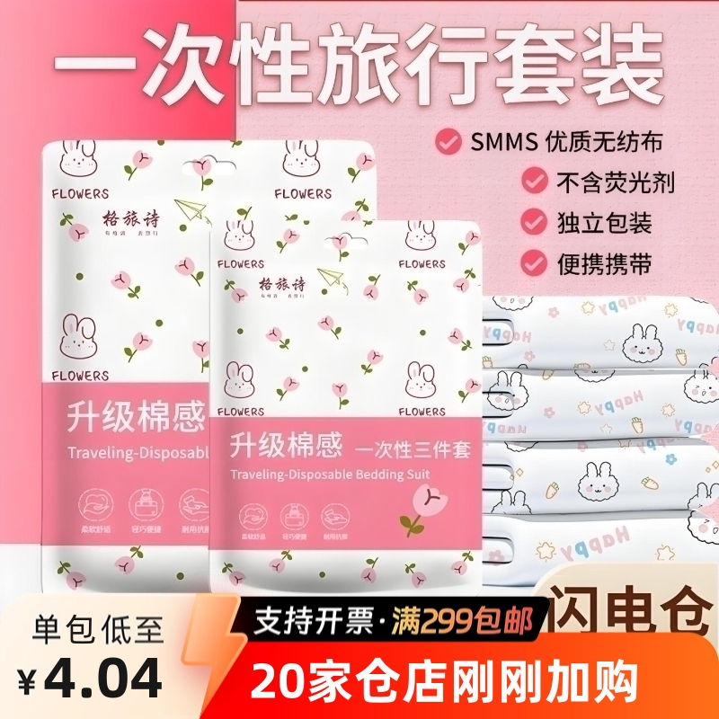 Одноразовые постельные принадлежности, четырехпредметный набор с мультяшным принтом, покрывало, наволочка, для гостиничных поездок, портативное постельное белье для мужчин и женщин
