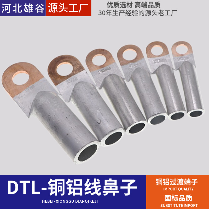 Dtl национальный стандарт медно-алюминиевый провод нос провод переходный клеммный блок 16/50/185/240/300 медно-алюминиевый соединитель