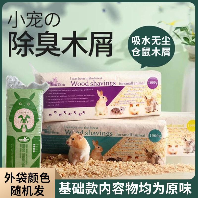 Опилки для хомяков 500Г/1Кг, подстилка для мелких домашних животных, опилки для шиншилл и хомяков