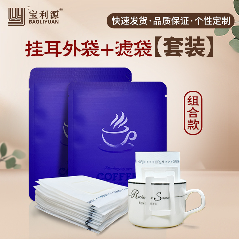 Полийуан пакет для кофе с ушками фильтр для ручного заваривания кофе портативный пакет для упаковки кофе