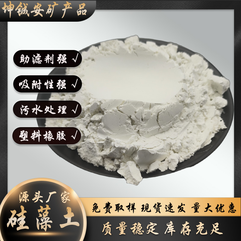 Diatomite Manufacturers Supply Paint Coatings, Sewage Treatment, Interior and Exterior Wall Coatings, Filter Aids, Sound Insulation, Waterproofing and Heat Insulation