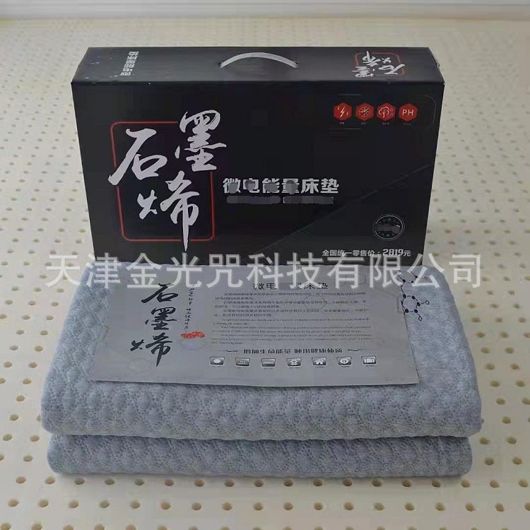 Graphene Micro-electric Energy Mattress Second Generation Moxa Graphene Mattress Will Sell Travel Gifts Live Supply
