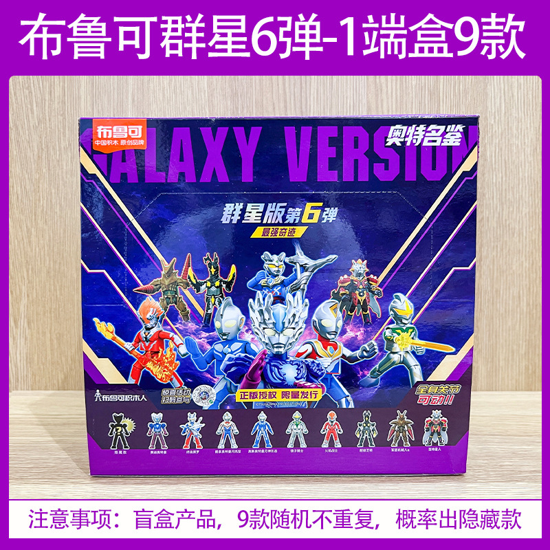 Bruco Building Blocks Ultraman Stars Shining Edition One Two Three Four Five Six Seven Eight Nine Ten Bomb End Box Wholesale Price