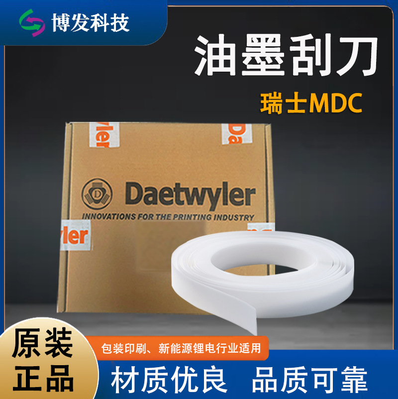 Производитель пластиковых скребков Swiss Mdc, оптовый скребок для печатных машин, износостойкий и прочный смоляной скребок