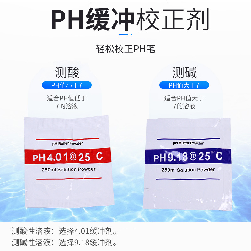 Calibration powder PH pen pH meter calibration reagent 4.01/6.86/9.18 three-point calibration pH buffer