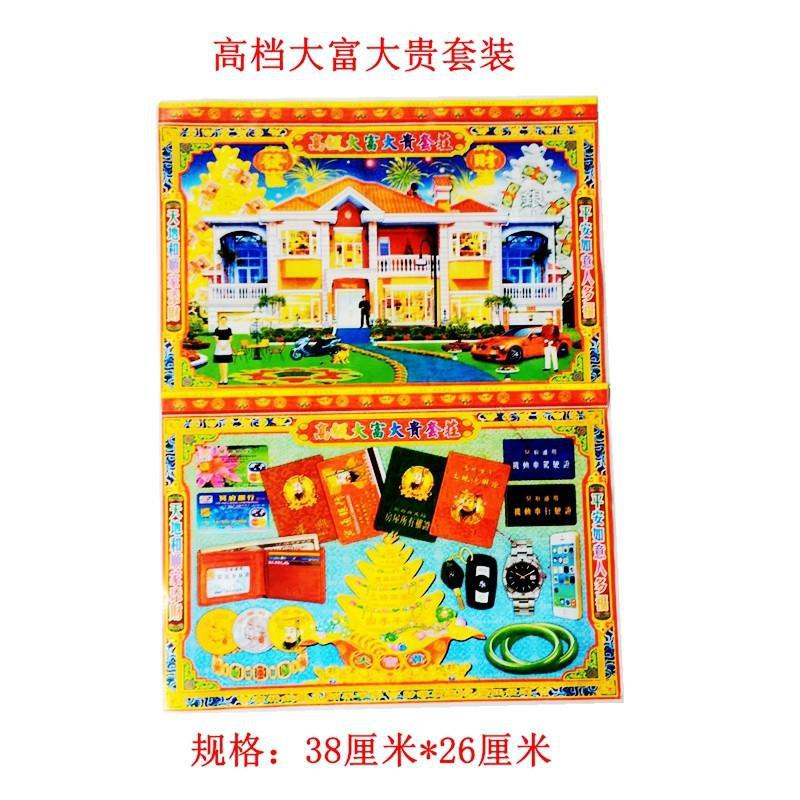 Sacrificial Supplies, Home Appliances Set, Paper Money, Burning Paper, Yellow Mounting Paper, Ingot Paper, Paper Tie, Paper Tie, Qingming Festival, Grave Worship