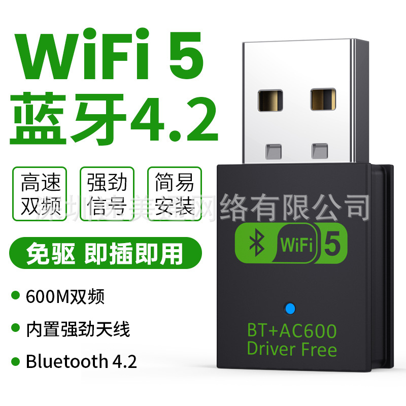 600M двухдиапазонная драйверная беспроводная USB сетевая карта Bluetooth WIFI два-в-одном беспроводная сетевая карта для настольного компьютера
