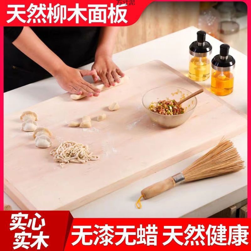 Willow Panel Cutting Board Home and Panel Kitchen Rolling Noodles Kneading Noodles Cutting Board Solid Wood Extra Large Extra Large