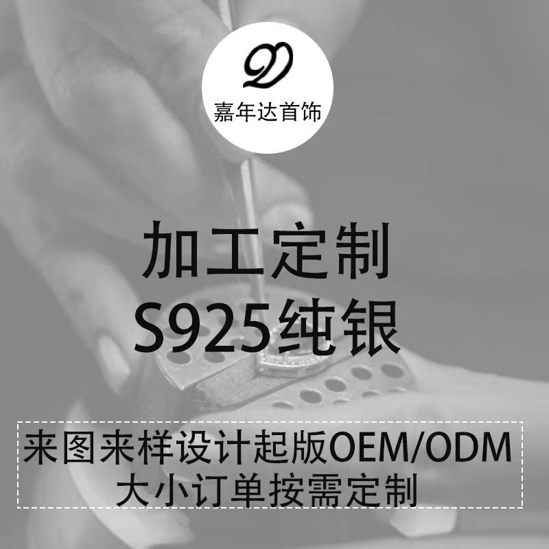 Фабрика Jia Nian Da Yuan, ожерелье, браслет, кольцо, серьги S925 стерлингового серебра, индивидуальная настройка по образцам