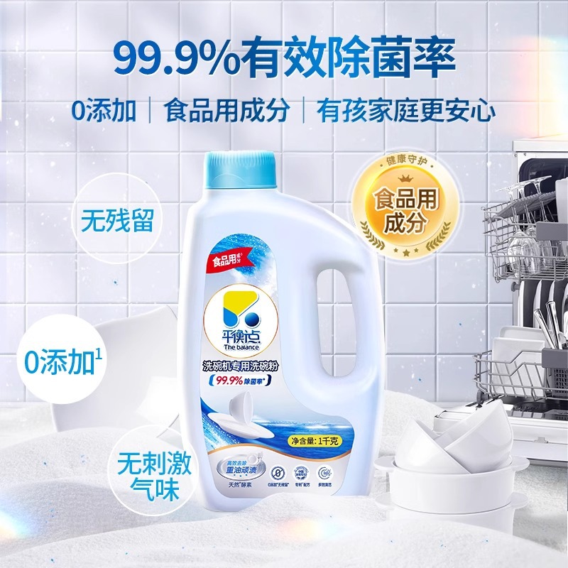 Libai balance point dishwashing powder 1kg bottled dishwasher special oil removal sterilization household detergent genuine goods wholesale