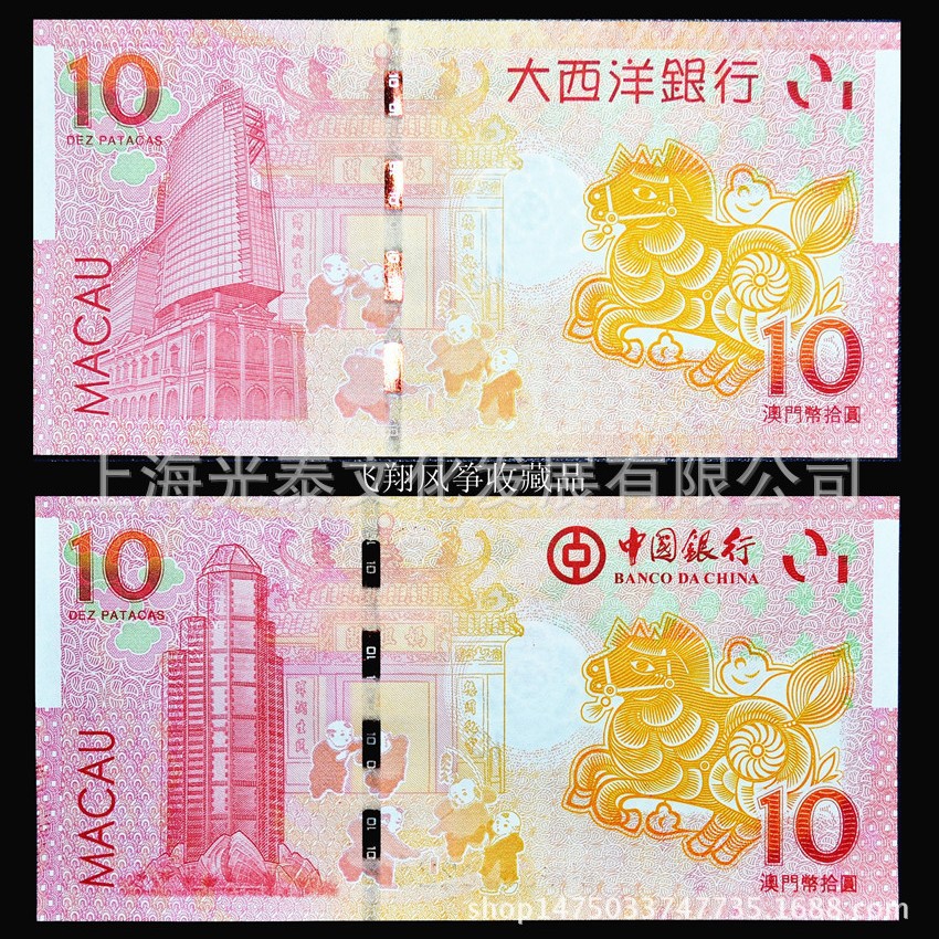 2014 Macau Horse Banknote Macau Year of the Horse Zodiac Commemorative Banknote Year of the Horse Pair of Banknotes 10 Yuan Face Value Same as the Last Four
