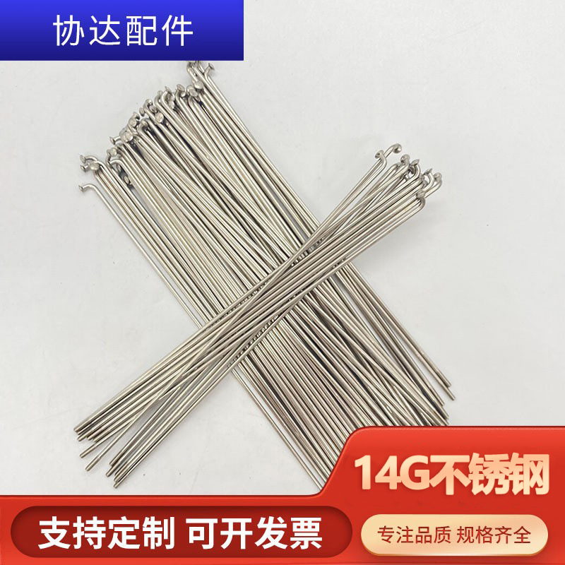 [Customized] 14g Stainless Steel Spokes Bicycle Spokes Mountain Bike Strips