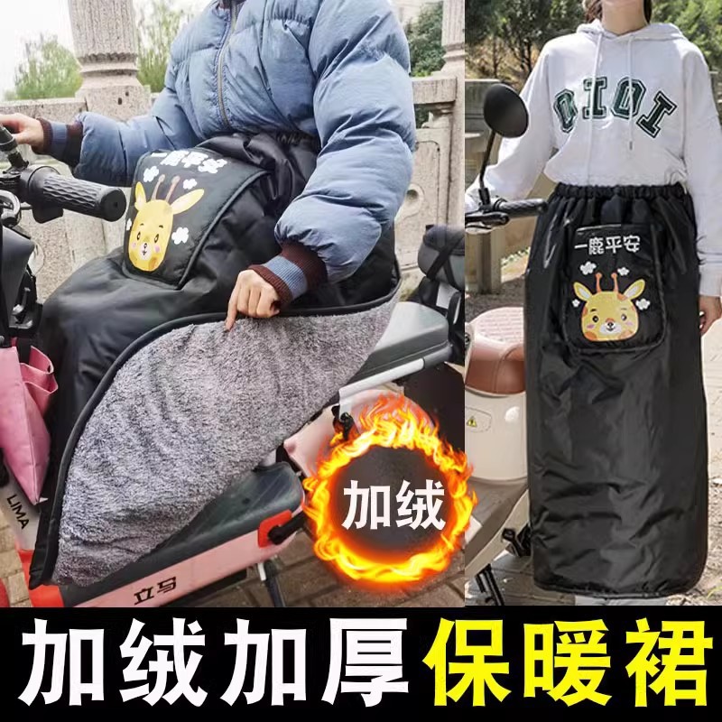 Autumn and winter riding electric car windshield apron men's and women's wind shield cold-proof knee pads front windproof takeaway extra-thick skirt