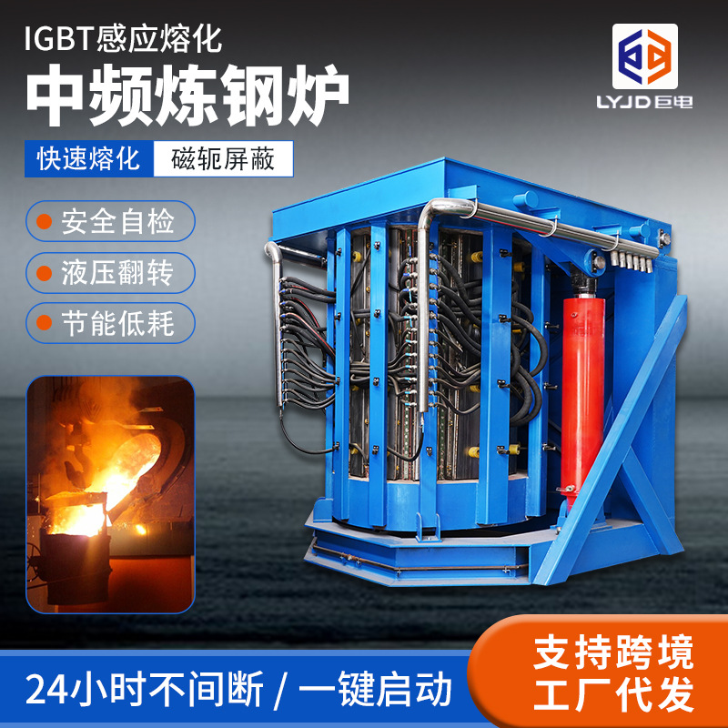 Печь для сталелитейного производства средней частоты, большая промышленная печь с контролем температуры, печь для индукционного плавления с безопасной самоинспекцией