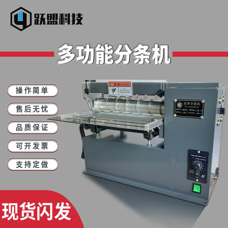 Factory Direct Supply Round Knife Striping Machine Leather Striping Machine Semi-Automatic Striping Machine Multi-Functional All-In-One Striping Machine