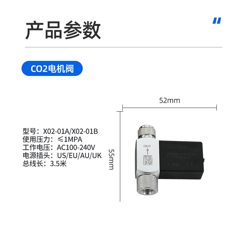 Zero-Degree Aquatic Plant Aquarium Special Carbon Dioxide Motor Valve Fish Tank Timing Co2 Switch Low Temperature Solenoid Valve