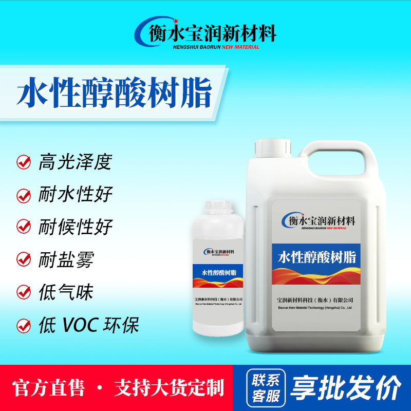 Water-Resistant, Weather-Resistant, Salt-Mist-Resistant, High-Temperature-Resistant, Anti-Corrosion, Environmentally Friendly, Wear-Resistant, High Bonding Strength, Insulating Water-Based Alkyd Resin