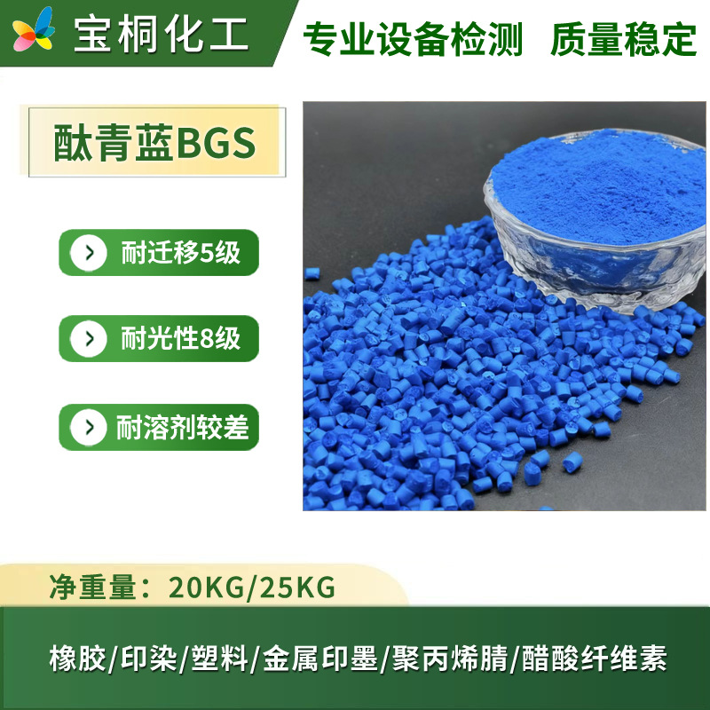 Guangdong Spot Direct Sales Phthalocyanine Blue Bgs Organic Pigment Green Light Blue Phthalocyanine Blue 15:3 for Plastic Printing Ink Rubber