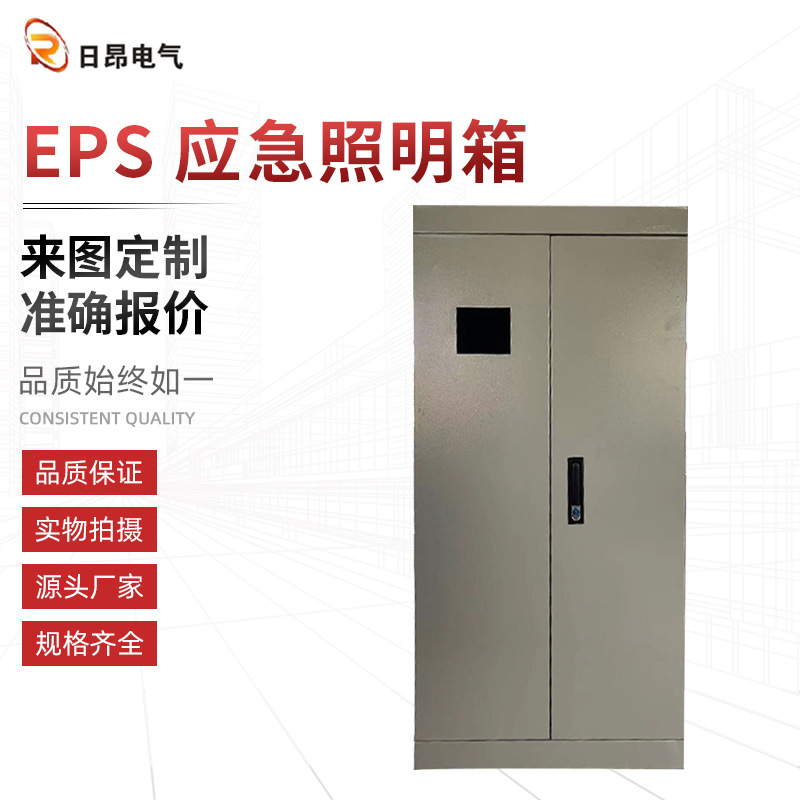 Поставка различных спецификаций осветительных коробок, EPS аварийные осветительные коробки, счетчики