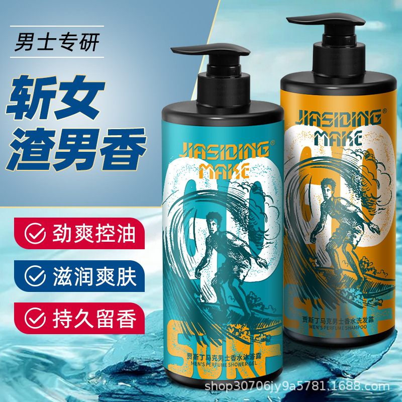 Шампунь Justin Mark для мужчин, парфюмерный, контроль масла, удаление перхоти, длительный аромат, гель для душа, комплект