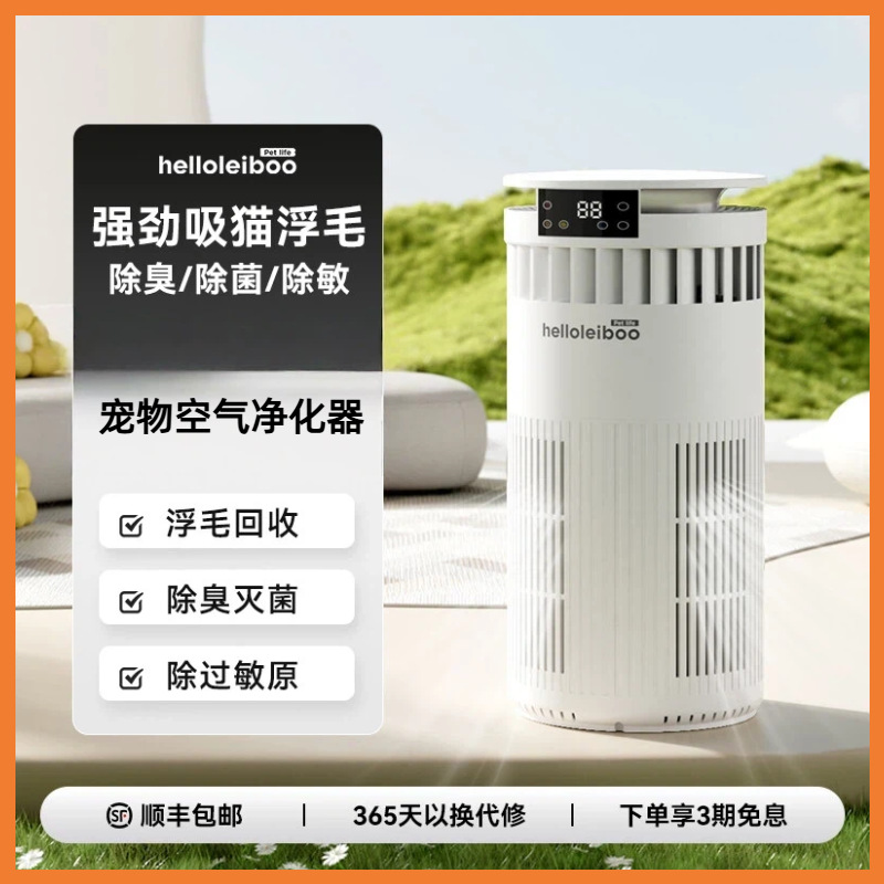 Laiben Pet Air Purifier, Fully Automatic Cat Hair Suction and Floating Hair Artifact, Special Dust Removal, Deodorization and Bacteria Disinfection for Pet Raising