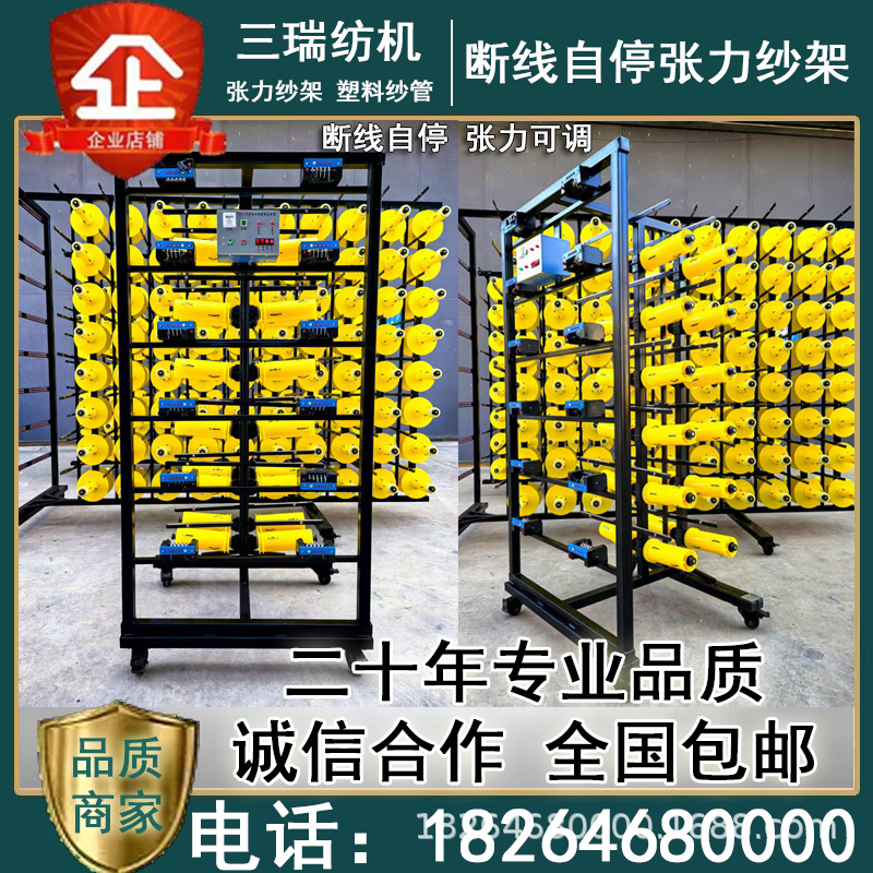 Стойка для пряжи, стойка для намотки, стойка для натяжения пряжи, комбинированная стойка для пряжи и утка, стойка для натяжения пряжи, текстильная стойка для пряжи