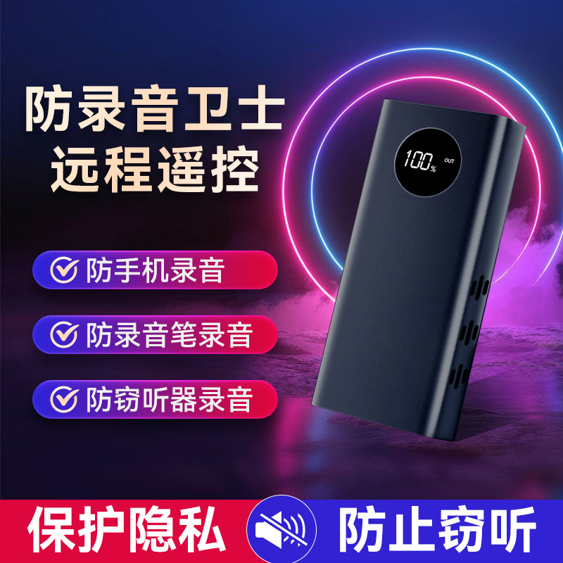 The new F6 anti-recording shielding device conference room conversation information is protected from recording jamming device anti-eavesdropping protection