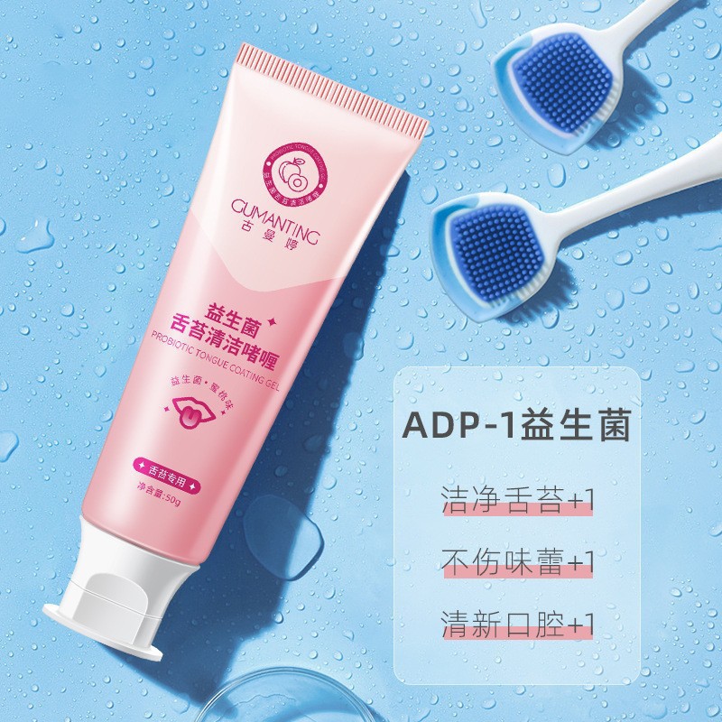 Gumanting Tongue Coating Cleaning Gel Cream Fresh Breath Deodorant Deodorant Cleaner Cleaning Artifact Wholesale