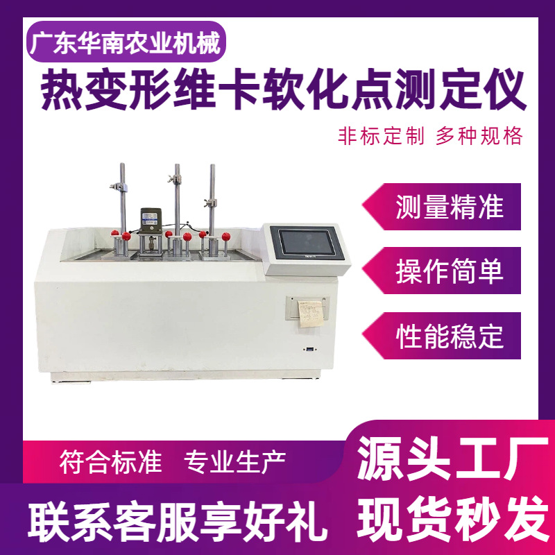 Тестер температуры смягчения по Викату для пластиковых термических деформаций