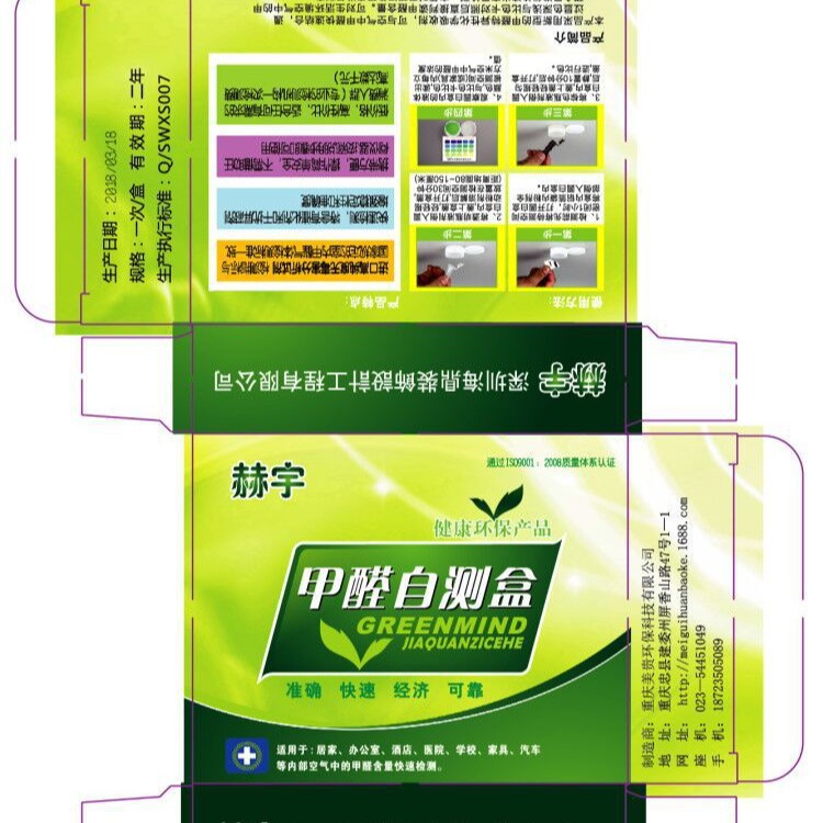 Formaldehyde self-test box/Formaldehyde Test box/Formaldehyde Test agent/formaldehyde test self-test box batch retail two suit
