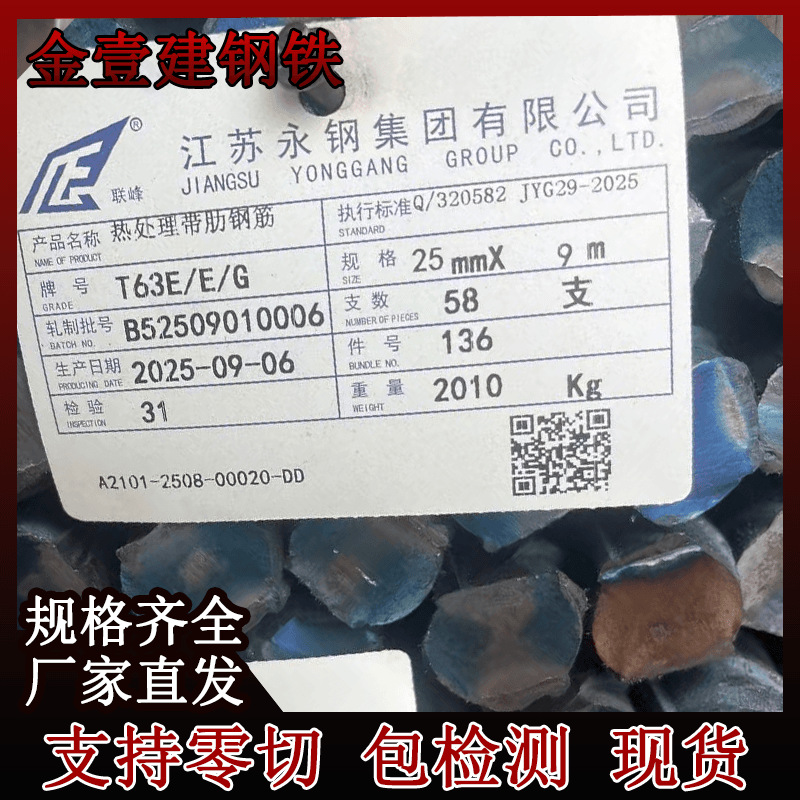 Спот Yonggang T63E/E/G резьбовая стальная 25mm высокопрочная термообработанная ребристая сталь доступна для оптовой и безрезательной продажи