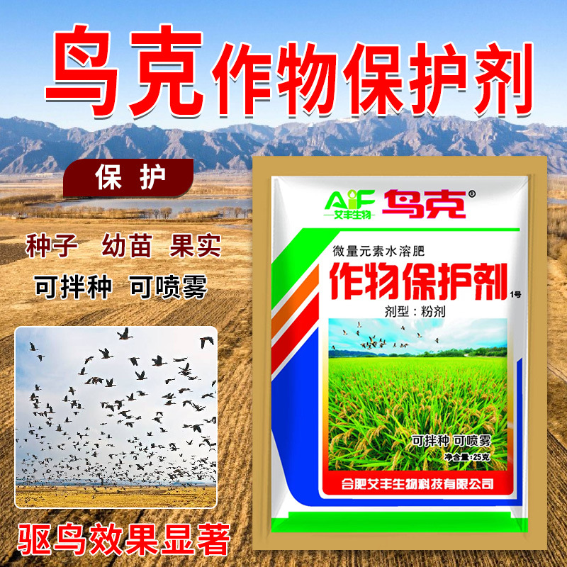 Bird repellent orchard balcony farmland original medicine package to drive away birds birds sparrows pigeons magpie bird gram