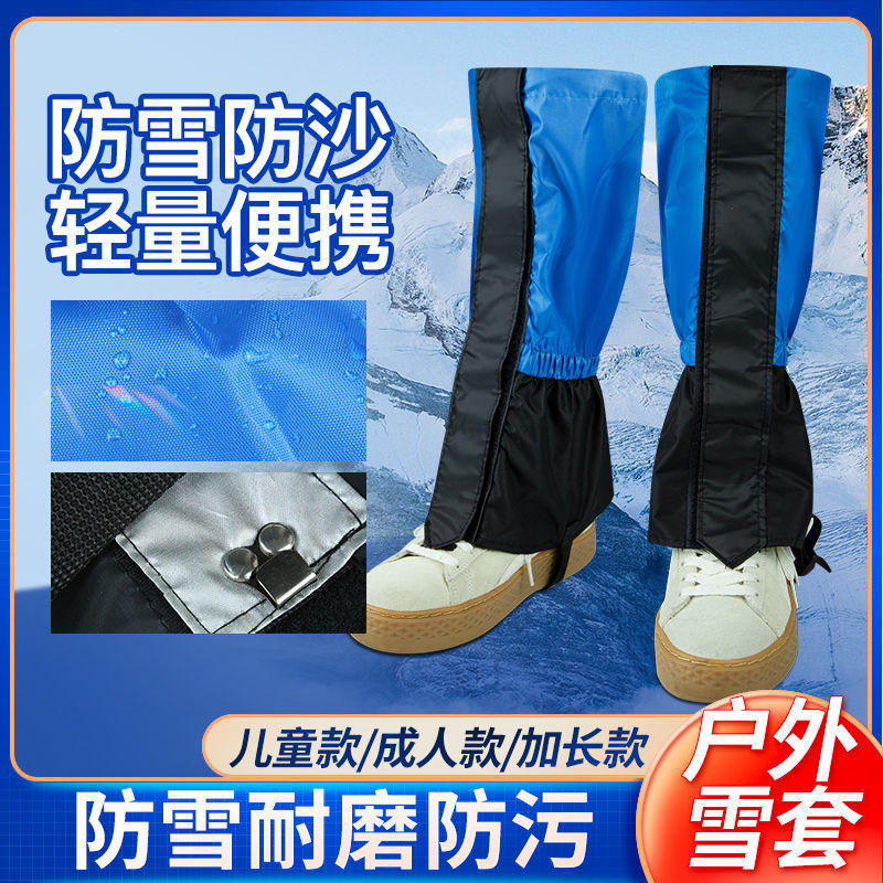 Snow Cover Outdoor Crampons Mountaineering Snow-Proof Shoe Cover Hiking Desert Anti-Sand Men's and Women's Kidsren's Ski Waterproof Leggings and Foot Covers