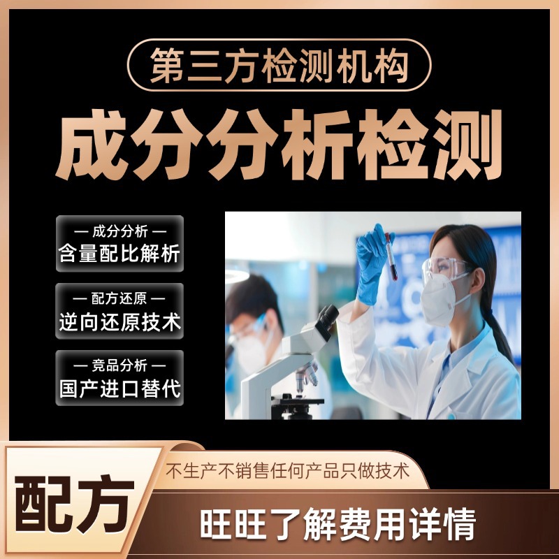 Ультразвуковой связующий агент, тестирование ингредиентов, формула восстановления, тест, исследование и разработка продукта, диагностика группы, идентификация