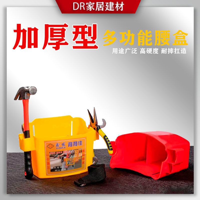Новая пластиковая коробка для гвоздей для столярных работ, строительный участок, двухсекционная многофункциональная утолщенная сумка для гвоздей, поясная сумка, портативная工具箱