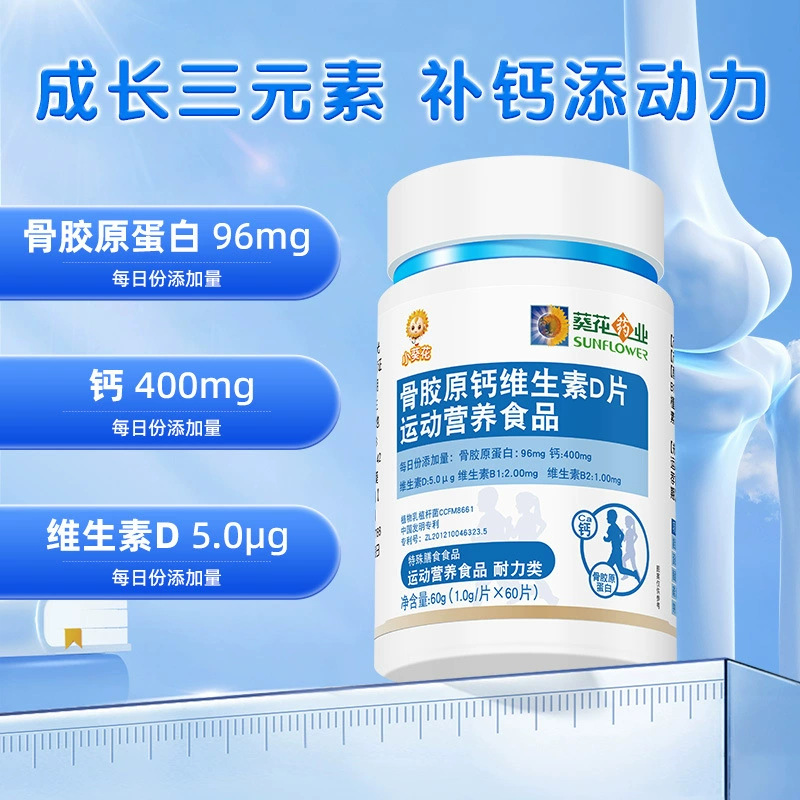 Little Sunflower Collagen Calcium Vitamin D Tablets Children's and Adults' Calcium Supplement Food Sunflower Pharmaceutical Vitamin D Calcium Supplement