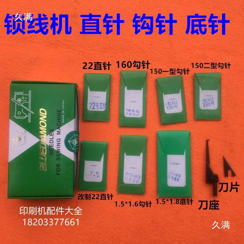 Purple Light Lockstitch Machine Hook Needle Straight Needle Bottom Needle No. 22 Straight Needle 160 Hook Needle 150 Hook Needle Lockstitch Machine Accessories Blade