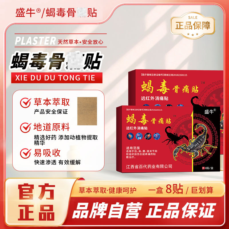 Wholesale Plaster Patches for the Elderly, Five-Poison Wind-Chasing Patches, General Plaster Patches, Street Stall Supply, Wholesale Plaster Patches, Drainage Models