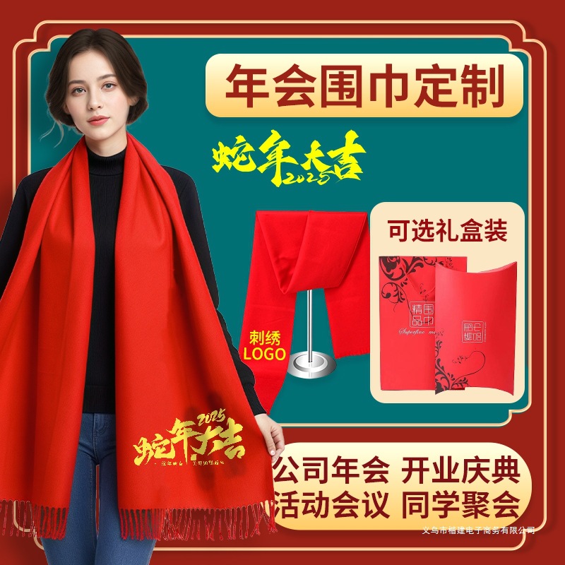 Китайский красный большой шарф с производственным логотипом для ежегодной встречи, оптовая вышивка и печать