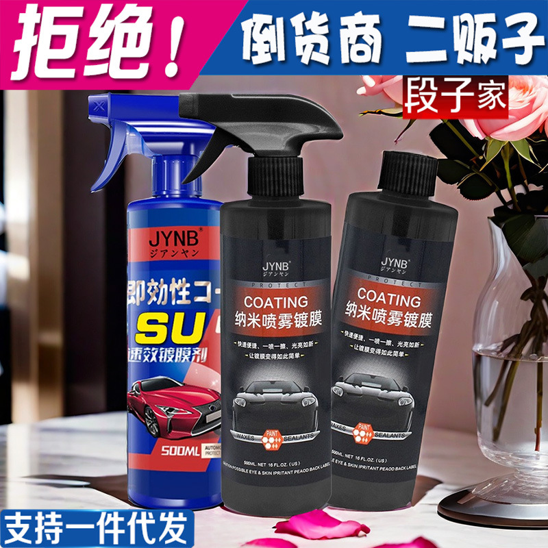 Быстрый нано агент для покрытия автомобильной краски кристаллическое покрытие осветляющий спрей воск против царапин быстрое действие автотовары