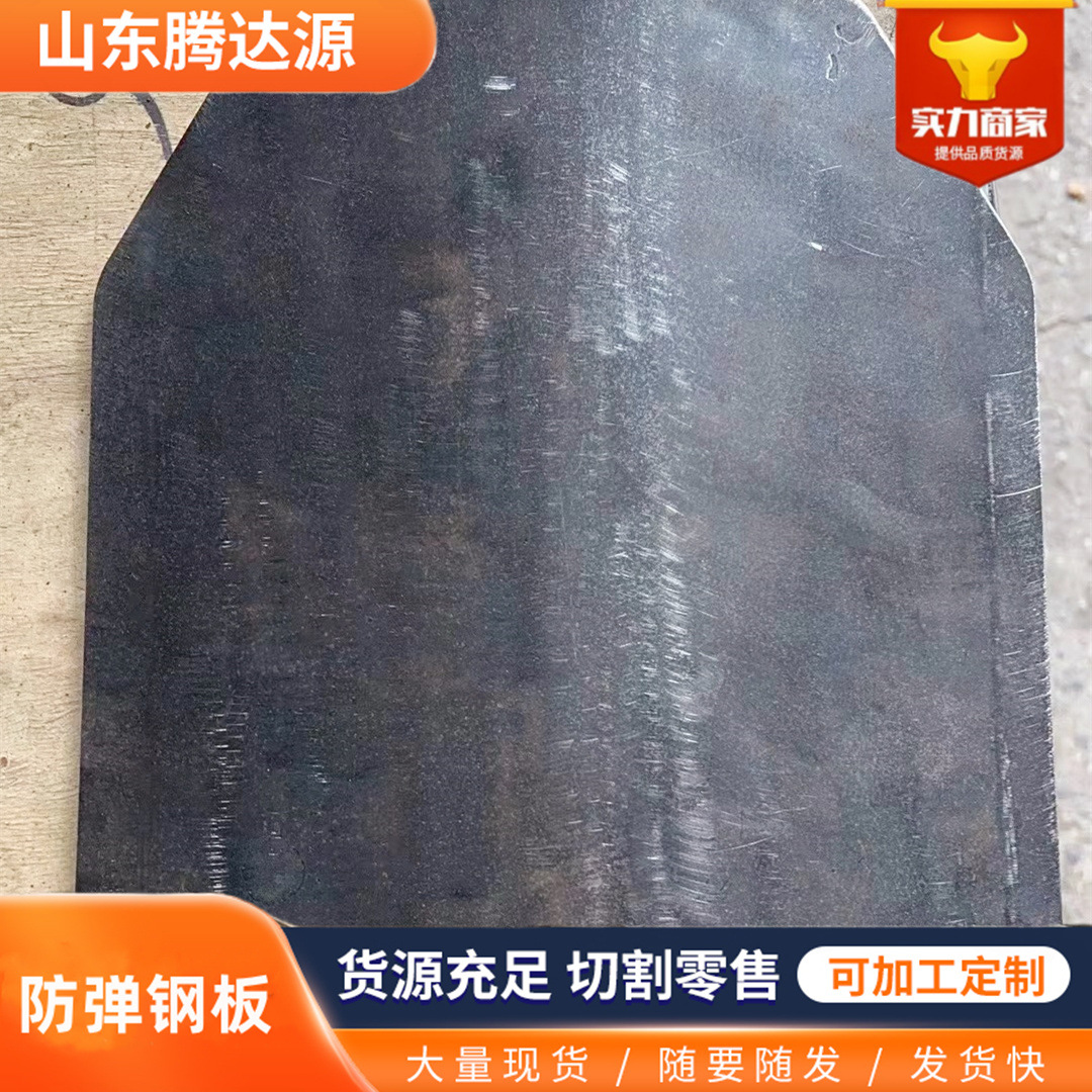 Armored Steel Plate Bulletproof Insert Plate Np550 Bulletproof Steel Plate Fd95 Bulletproof Plate 2-25mm Bulletproof Vest Processing